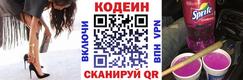 Codein напиток Lean (лин)  Иннополис 